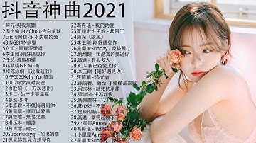 2021 kkbox 一人一首成名曲 - 【抖音神曲2021】#抖音流行歌曲 2021-2021 新歌 & 排行榜歌曲 - 中文歌曲排行榜 2021TIK TOK抖音音乐热门歌单#3