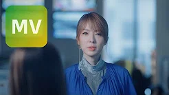 路嘉欣 Jozie Lu《蚀日 Eclipse》Official MV 【HD】