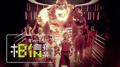 MP魔幻力量 [ 吼Gorilla ] Official Music Video- CocaCola可口可乐[年份瓶2015未来版]活动主题曲