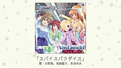 【アイドルマスター】「スパイスパラダイス」(歌：日野茜、高森蓝子、本田未央)