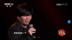 [中俄艺术家大联欢]歌曲《老爸》 演唱：常石磊 | CCTV