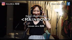 #练歌记录 Kacey Musgraves《Rainbow》Cover