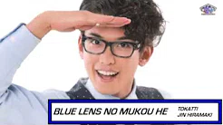 Blue Lens No Mukou He - Hirakima Jin - Character Song