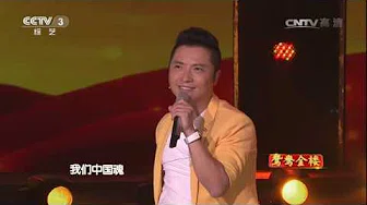 [综艺盛典]歌曲《我爱我的祖国》 演唱：黄鹤翔 | CCTV
