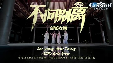[ENG SUB] SING女团 (SING Girls) - Not Asking About Parting (#不问别离) (Official Video)