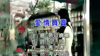 慕容晓晓 - 爱情买卖 KTV